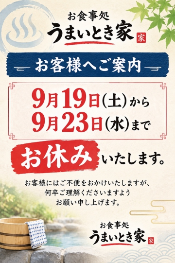 レストラン】モーニング休止（2026年9月19日～23日） | イベント