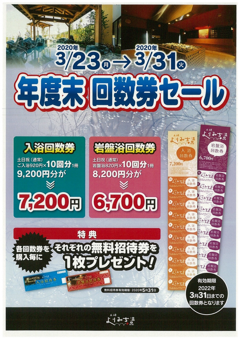 最新情報 | 土岐よりみち温泉 [@nifty温泉 岐阜県第1位]