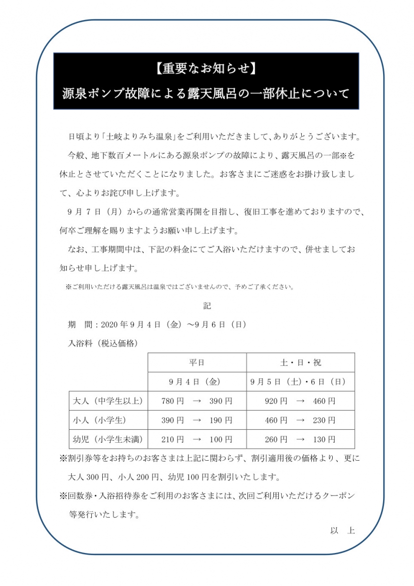 最新情報 土岐よりみち温泉 Nifty温泉 岐阜県第1位