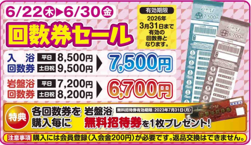 最新情報 | 土岐よりみち温泉 [@nifty温泉 岐阜県第1位]