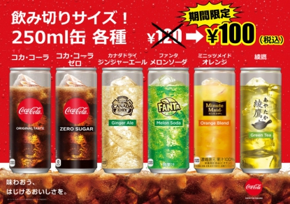 コカ・コーラ250ml