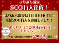 200万人