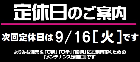 定休日