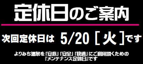 定休日