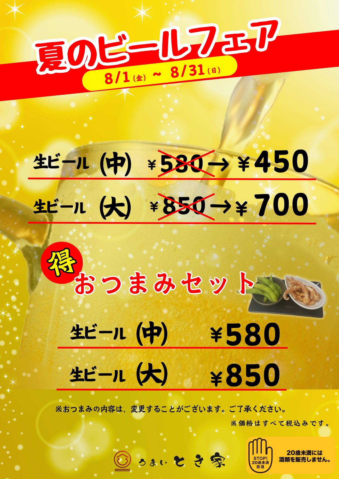 ビールフェア