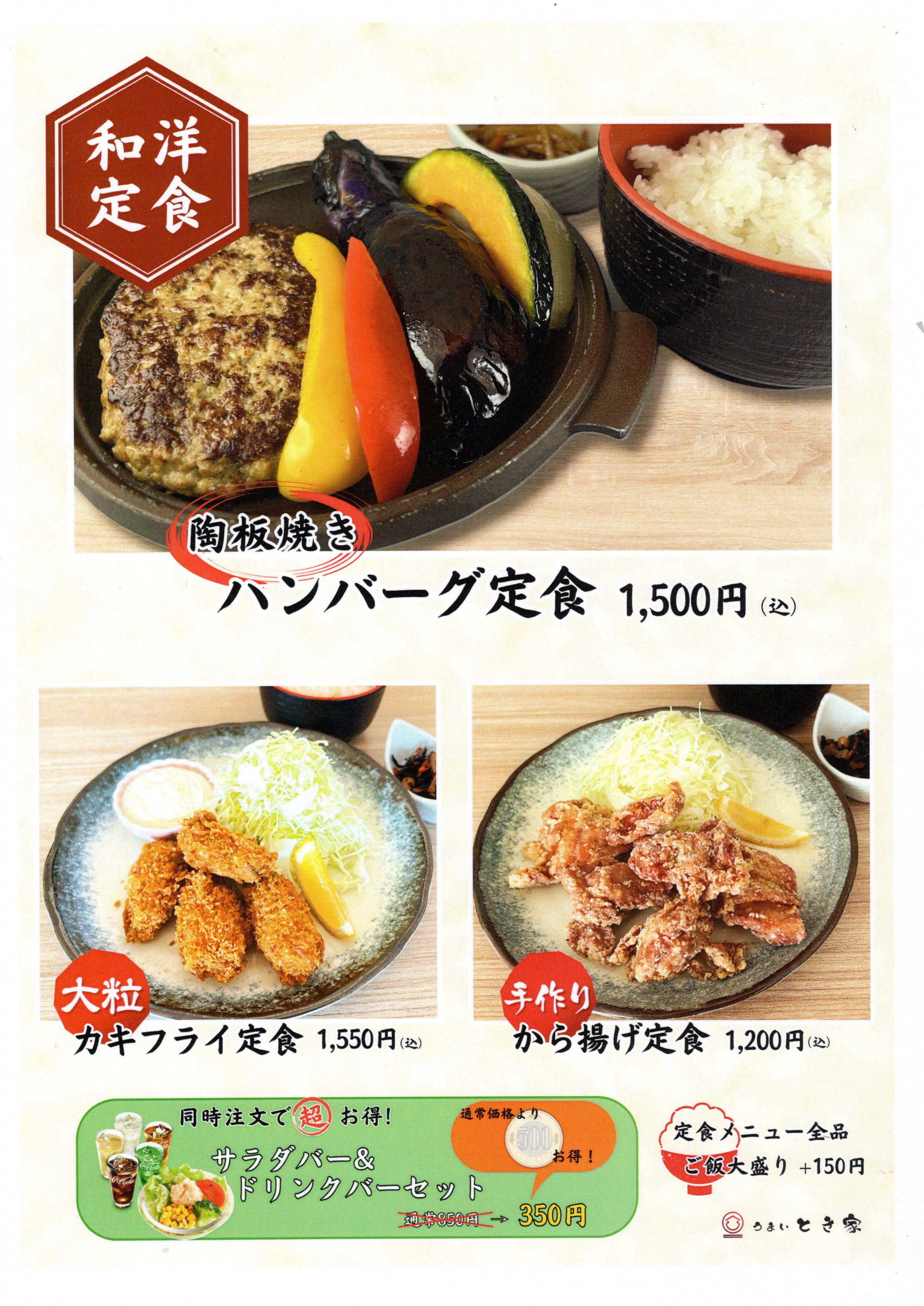 ハンバーグ、カキフライ、唐揚げ