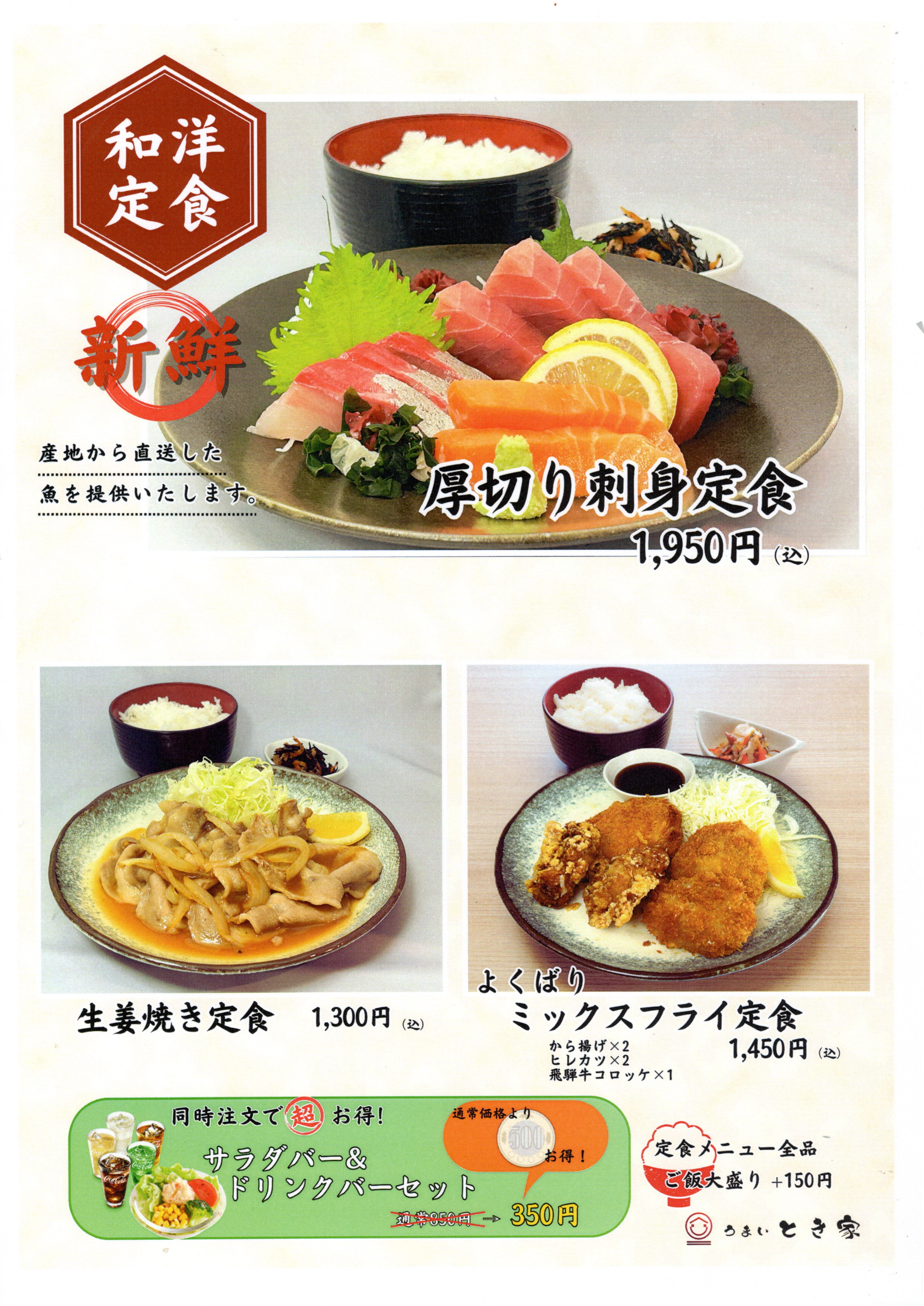 刺身、生姜焼き、フライ