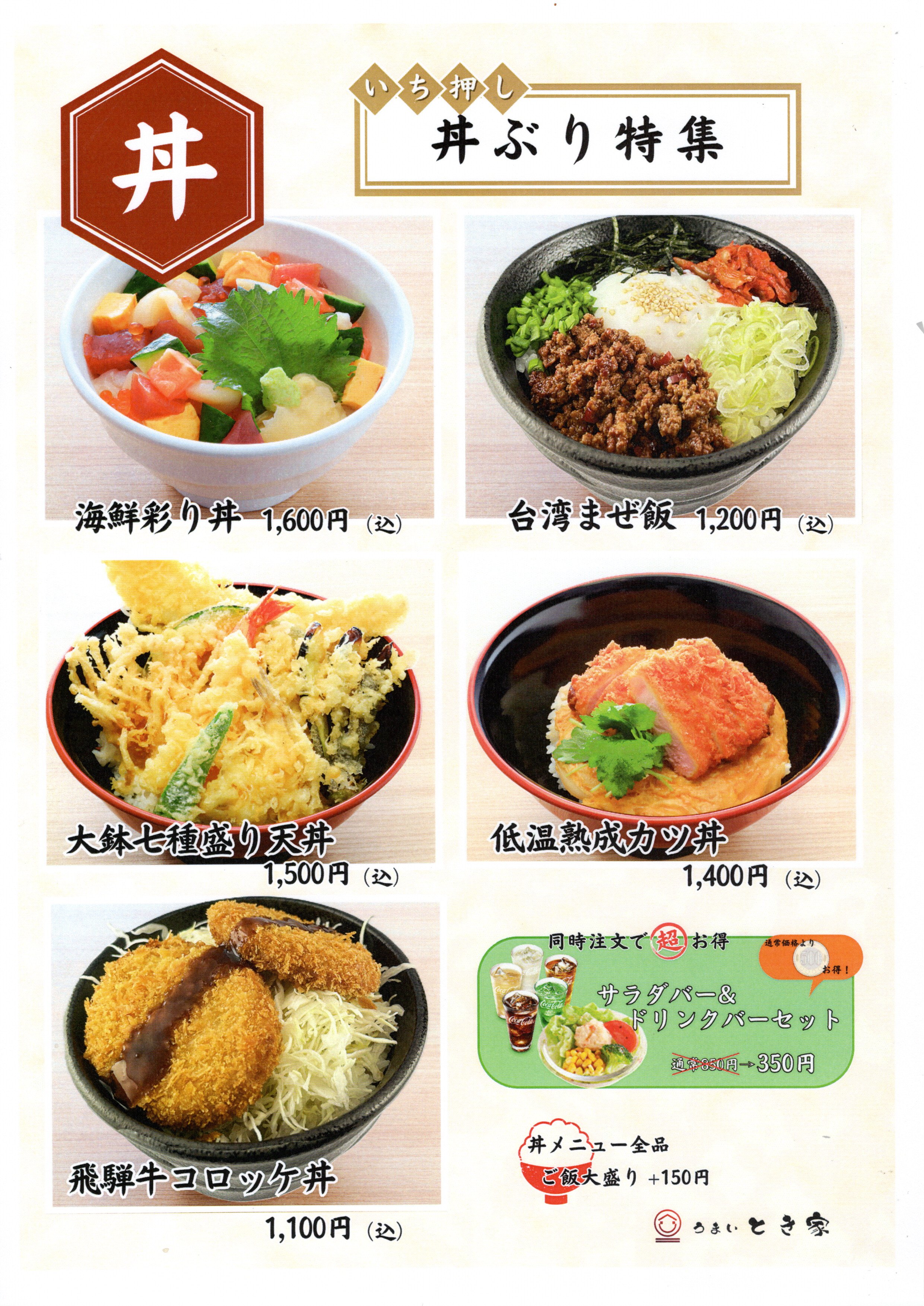 海鮮丼、カツ丼