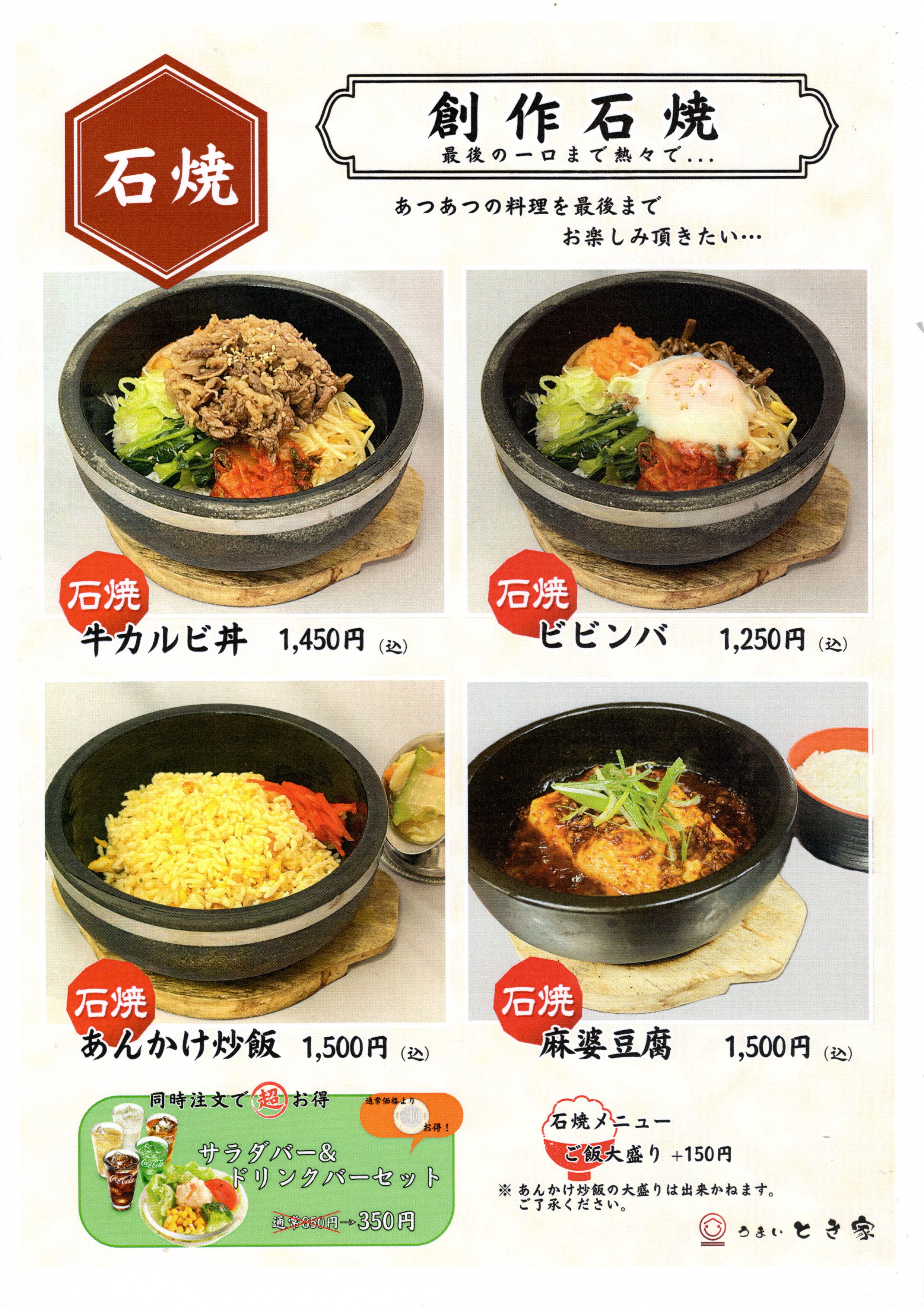カルビ丼、ビビンバ