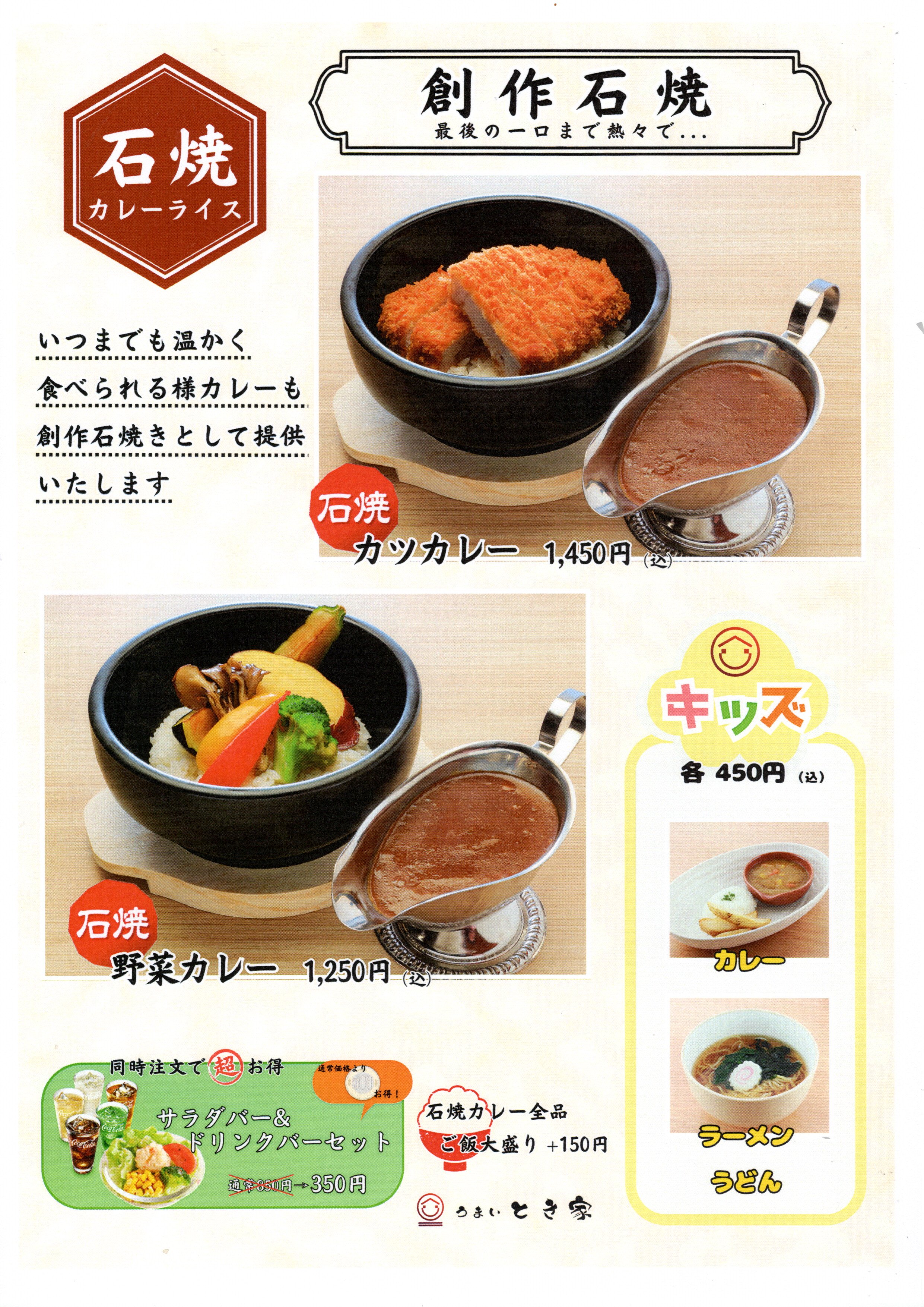 石焼カツカレー