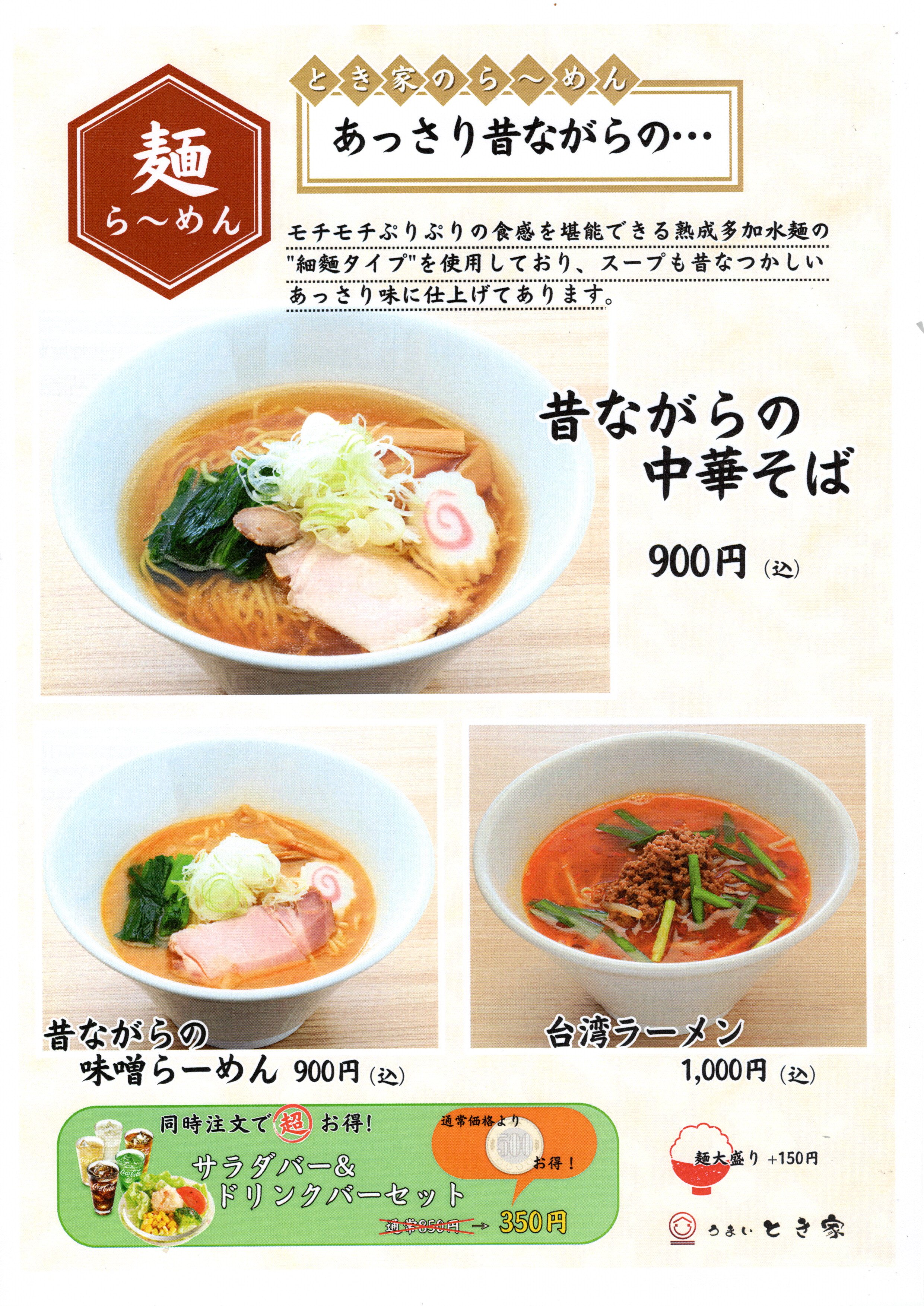 中華そば、ラーメン、台湾ラーメン