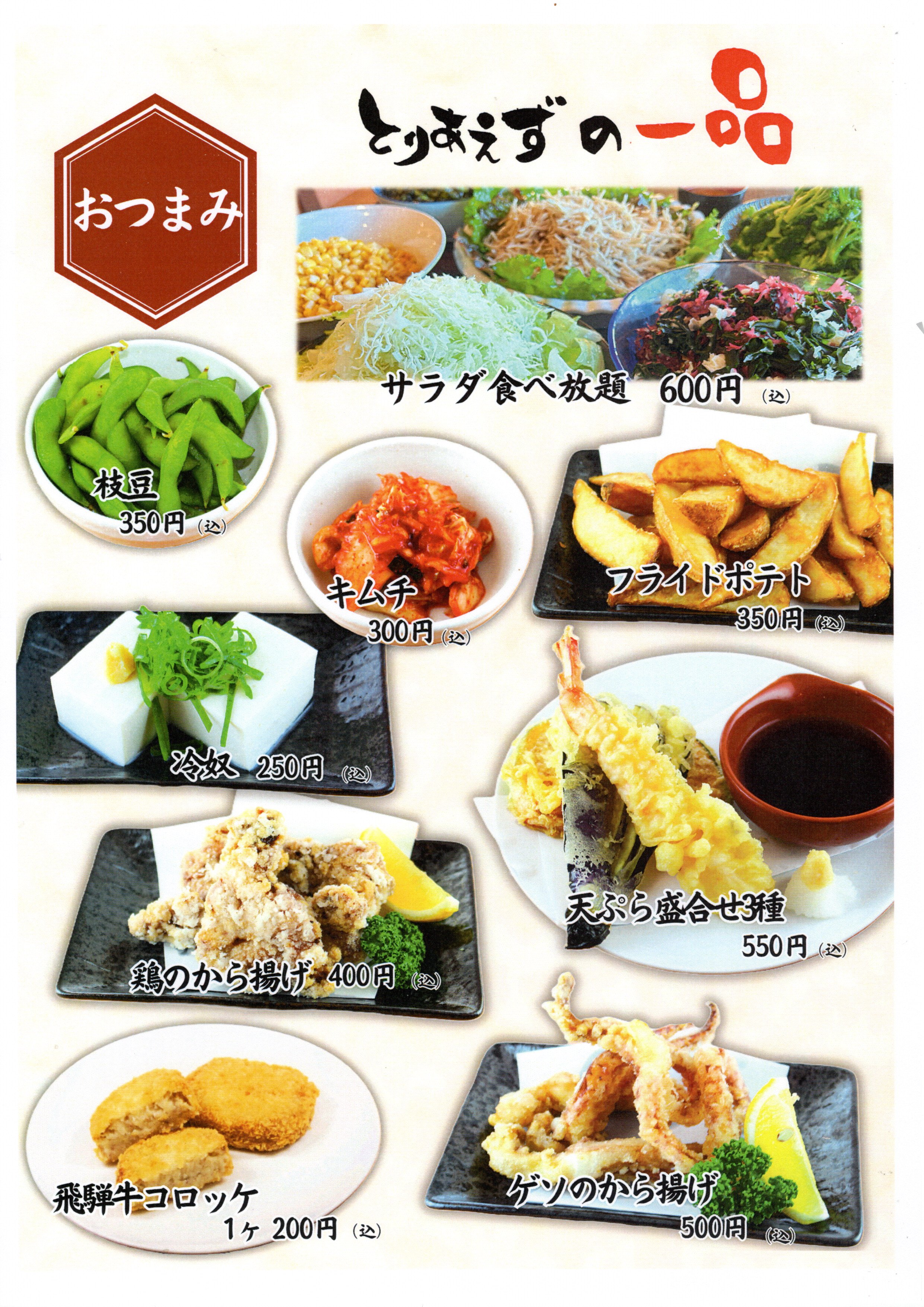 ポテト、から揚丼