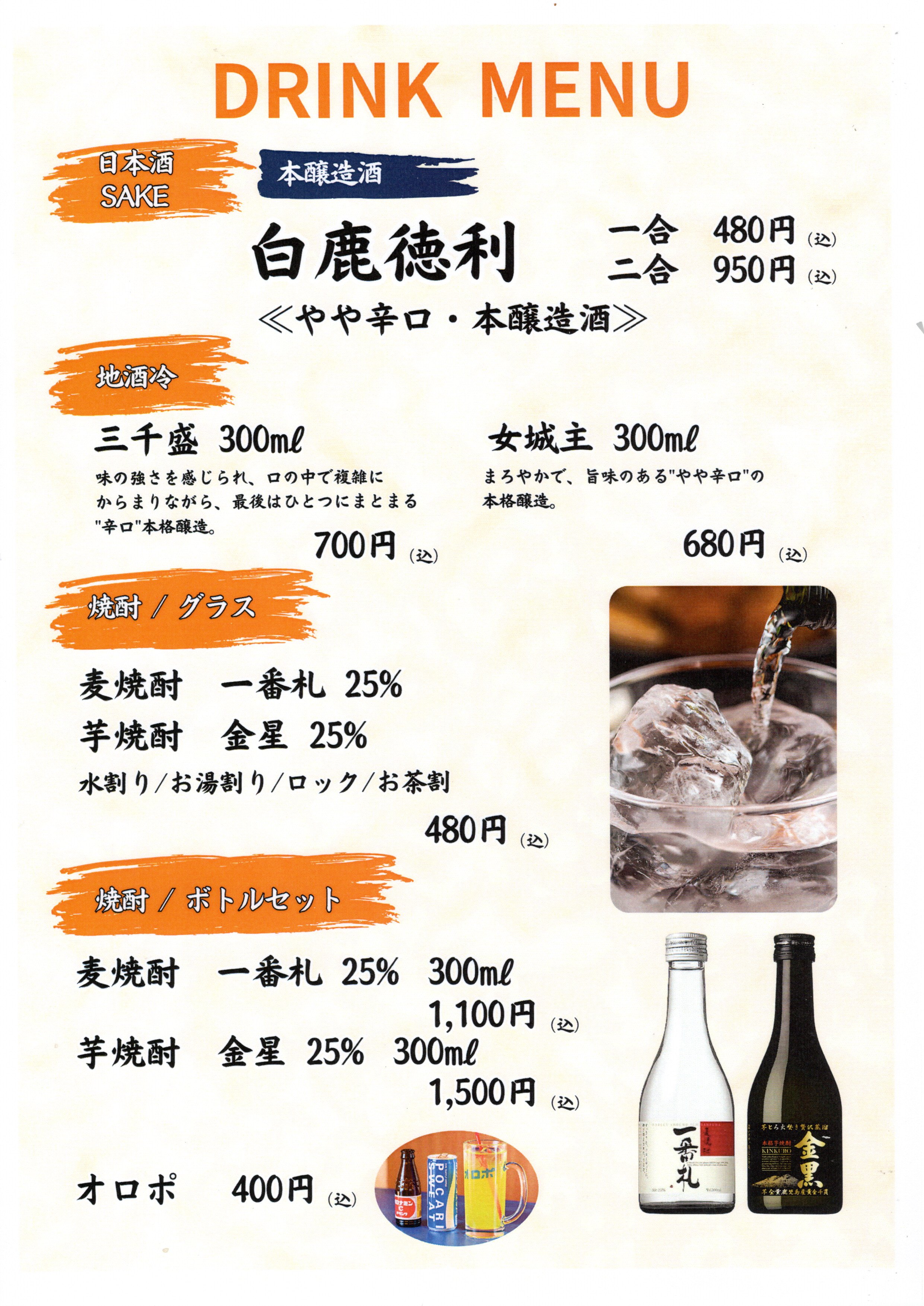 日本酒、オロポ
