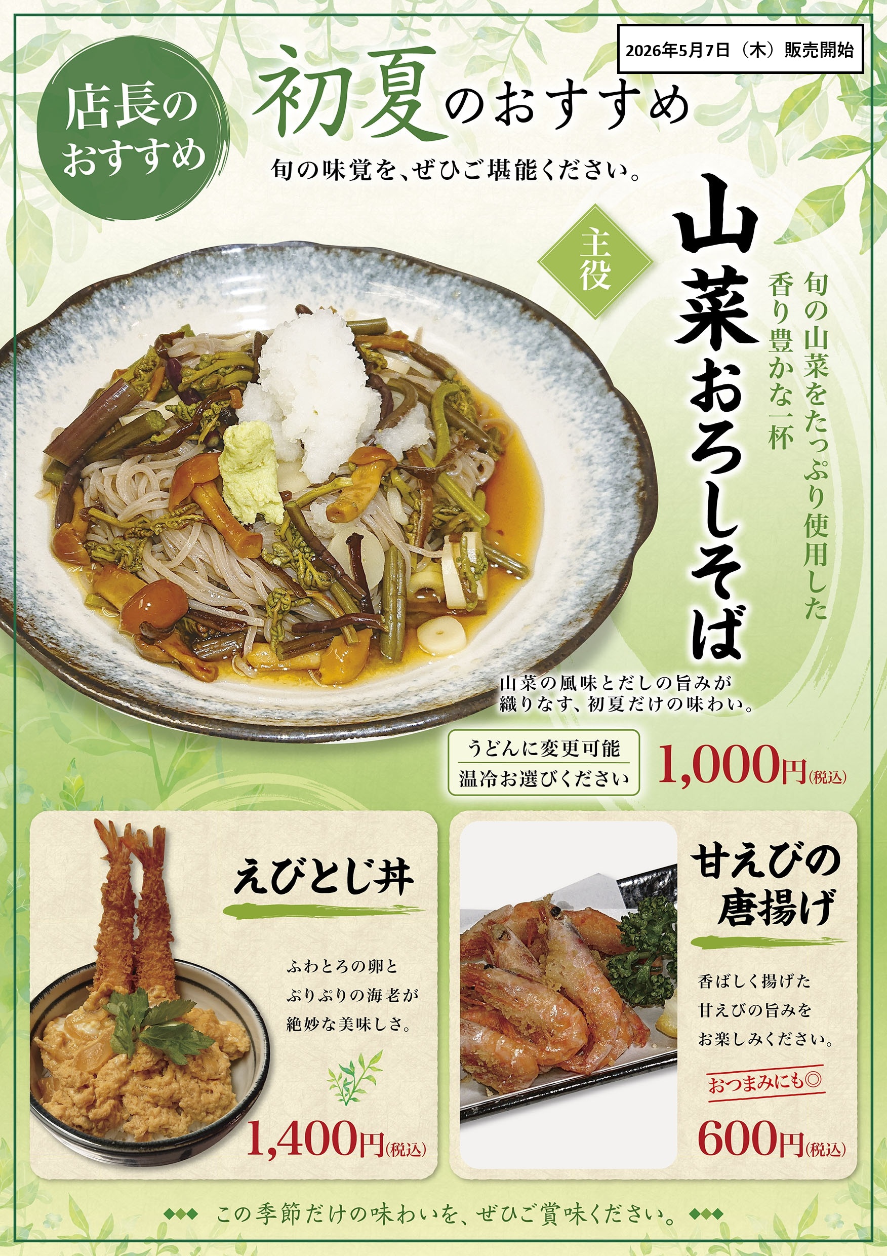 期間限定
