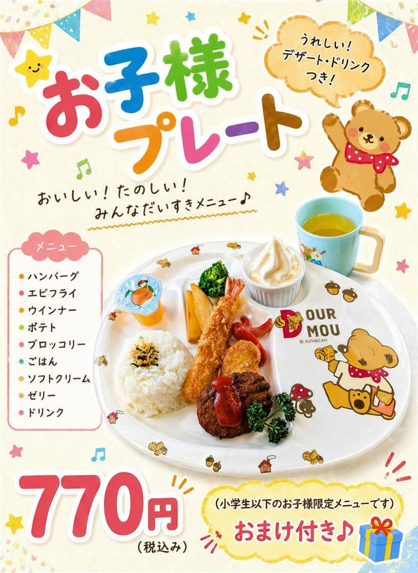 お子さまプレート