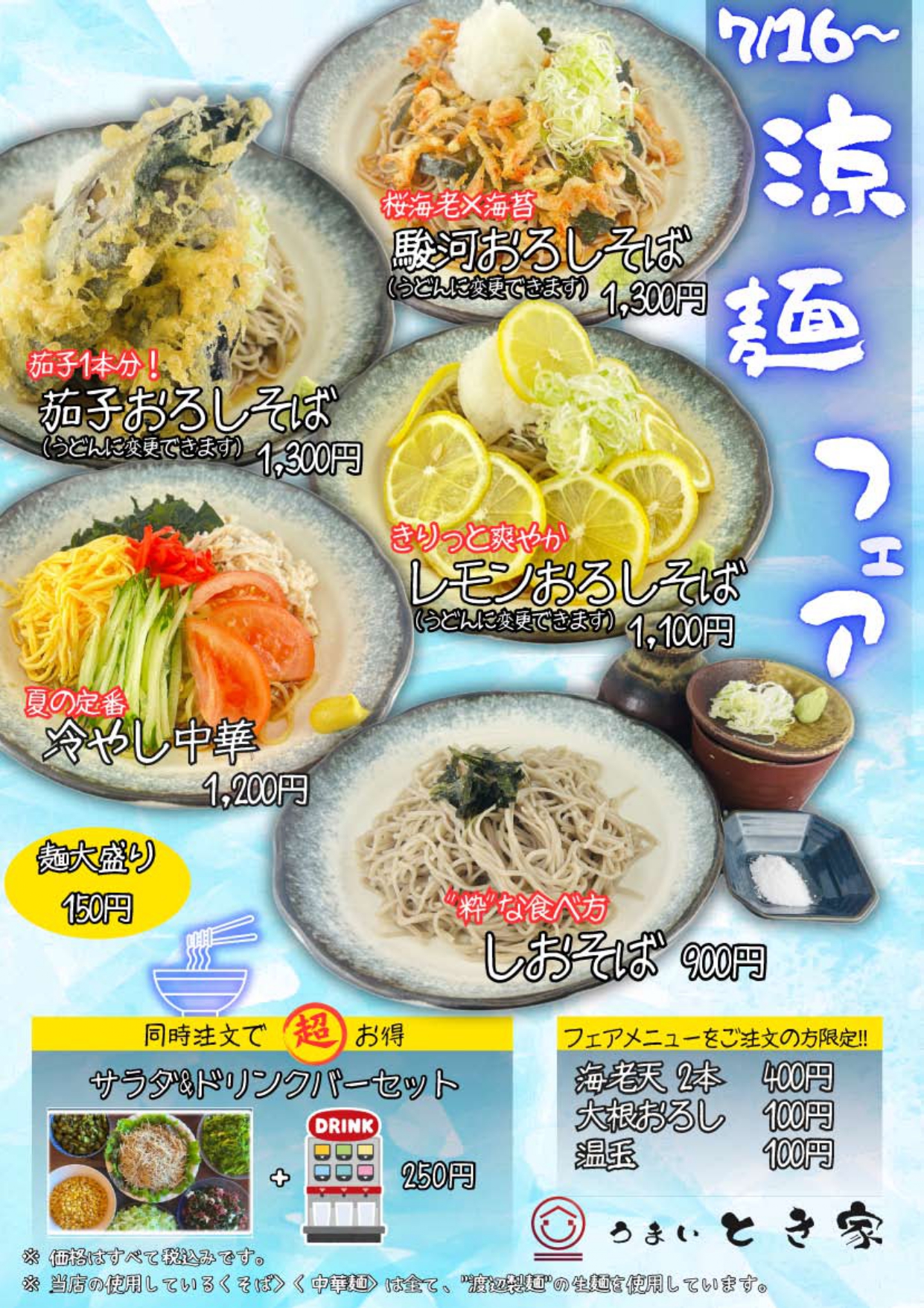 涼麺フェア